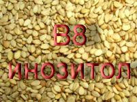Инозитол